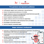 Как противостоять вовлечению в противоправную деятельность 2